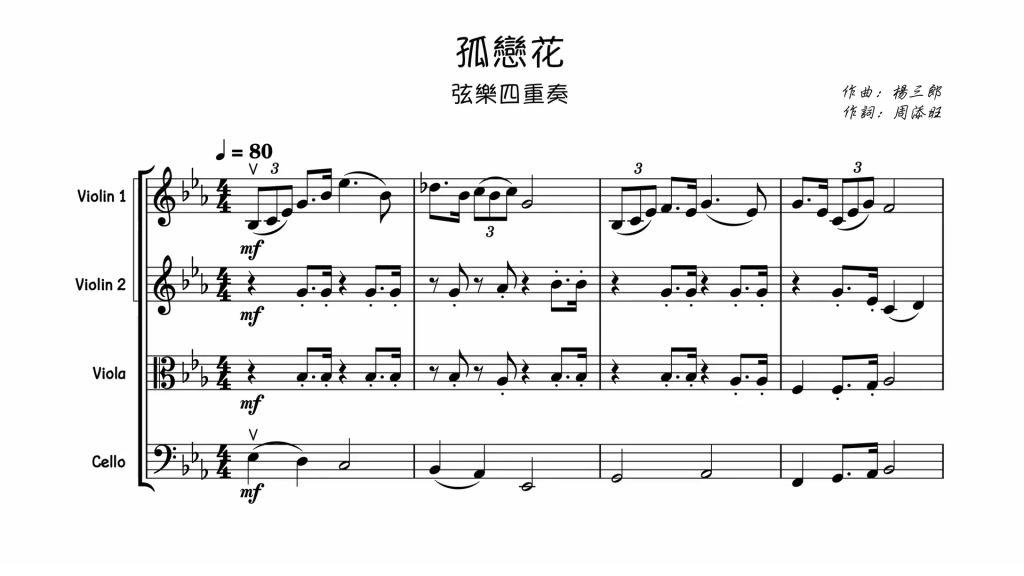 孤戀花